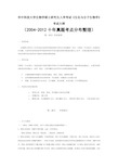 2013年生物化学与分子生物学考试大纲汇总