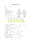 疼痛疗效评估表