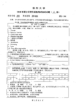 扬州大学2018年《353卫生综合》考研专业课真题试卷