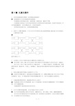 《光纤通信》第4章课后习题答案——免费