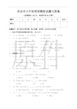 西安市小升初英语模拟试题与答案