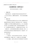 人教版历史与社会教材七年级上册