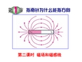第1节 磁场和磁感线、地磁场