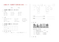 人教版小学一年级数学下册周末练习试卷 (一)