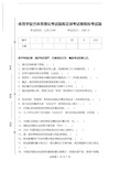 体育学复旦体育理论考试题库足球考试卷模拟考试题.doc