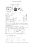 (完整word版)人教版初中地理七年级上册练习题