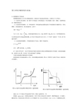 第五章聚合物的转变与松弛