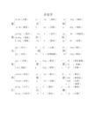 部编版五年级语文上册课本内多音字汇总