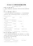 四川省2019年高考英语试题及答案