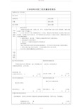 主体结构分部工程质量验收报告