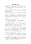 消防安全作文500字