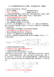 2015年福建理综卷生物部分答案解析