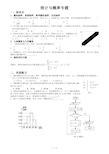 高考数学复习专题：统计与概率(经典)