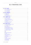 高分子物理考研复习资料