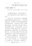 《给教师的建议》读后感2000字