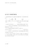 初中化学工艺流程图题学案.教学内容