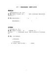 人教版六年级数学下册前置作业(自编)