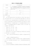 (完整word版)思想政治教育主题班会教案