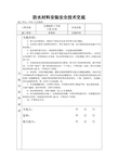 地铁车站施工防水材料安装安全技术交底