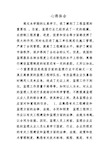 工程监理心得体会学习资料