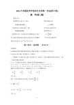 2011年全国高考理科数学试题及答案-四川