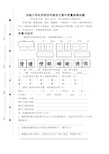 鲁教版四年级语文下册期中检测题