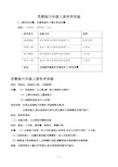 最新苏教版六年级上册科学实验