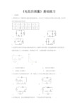 【基础练习】《电阻的测量》(物理人教九年级全一册)