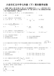 六安市汇文中学七年级(下)期末数学试卷及详细答案