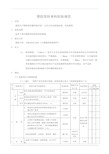 塑胶原料来料检验规范.doc