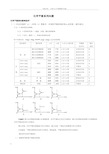 化学平衡移动原理总结