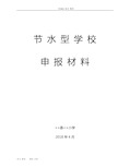 节水型单位申报综合汇报材料