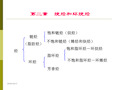 大学有机化学课件_第_2_章_烷烃.ppt