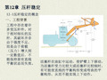 [PPT]材料力学课件之压杆稳定