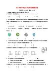 浙江省湖州市第十二中学2018届中考数学第三次模拟考试试题含答案