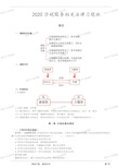 2020税务师考试-法律-讲义-第01讲_前言、第一章 行政法基本理论(1)_wrapper