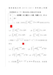 高等数学A下期末试卷及答案