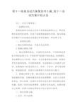 双十一电商活动方案策划书5篇_双十一活动方案计划大全