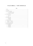 “双师型”教师培养的方案.doc