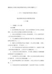 公共科目题库之三治安管理处罚法(复习重点)