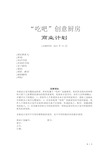 DIY厨房创业计划书