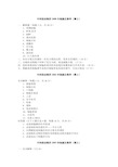 中科院动物所细胞生物学考博真题汇总