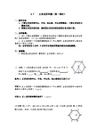 青岛版3.7正多边形与圆1导学案