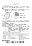 七年级地理上册第一第二章节知识点