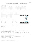 人教版三年级下册语文第一单元测试卷含答案