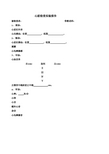 心脏检查实验报告