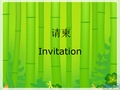 英文请柬的写法invitation