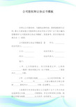 公司股权转让协议书模板.doc