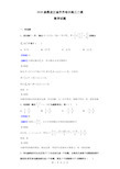 2020届黑龙江省齐齐哈尔高三二模数学试题(解析版)