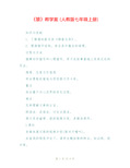 《狼》教学案 (人教版七年级上册)